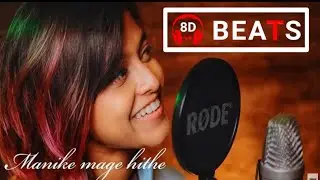 Manike Mage Hithe  මැණිකේ මගේ හිතේ | 8D Virtual Audio | 🎧Use Headphones🎧 | 8D BEATS |