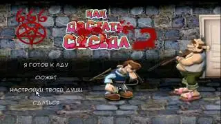 КДС Хардкор 2 - НОВАЯ ЧАСТЬ ХАРДКОРА (не от SML)