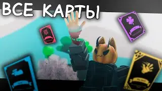 All Roguelike cards! | Slap Battles