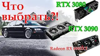 Стоит ли покупать сейчас видеокарту / Цены на видеокарты RTX 3080 / RTX 3090 / Radeon RX 6900XT