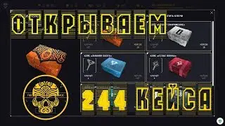Warface K.I.W.I. Открываем кейсы