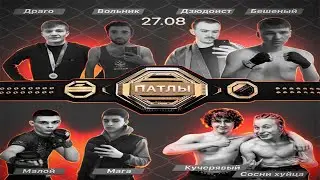 ПОЗДНЯКОВ | 3-Й КАРД | PATLI | ДРАГО VS ВОЛЬНИК | БОКСЕР ПРОТИВ БОРЦА |