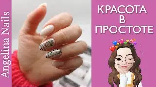 УКРЕПЛЕНИЕ НОГТЕЙ гелем с шиммером / стильный и красивый дизайн для новичков / ответы на вопросы /