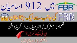 FBR Jobs 2021 || Complete Procedure of Apply