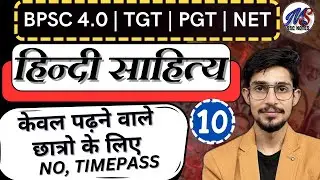 TGT PGT 2024 | HINDI SAHITYA | BPSC TRE 4.0 | NEW BATCH | HINDI SAHITYA TGT PGT BY MOHIT SHUKLA SIR