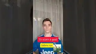 Футбол на английском 🏴󠁧󠁢󠁥󠁮󠁧󠁿