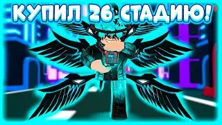 😱СДЕЛАЛ 26 СТАДИЮ В СИМУЛЯТОРЕ БОЛЬШОГО КАЧКА ИКС ОТ КУКИБОЯ! BIG LIFTING SIMULATOR X! ROBLOX