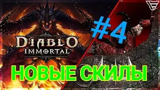 ANIMA ПРОХОЖДЕНИЕ #4 НОВЫЕ СКИЛЫ
