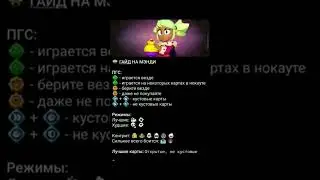 гайд на мэнди