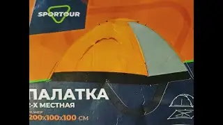 Одноместная палатка Самая дешёвая  и лёгкая одноместная палатка.
