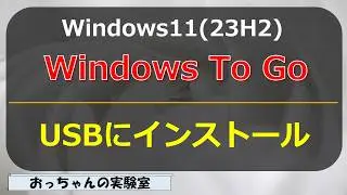 Install Windows 11 (23H2) on USB, WindowsToGo