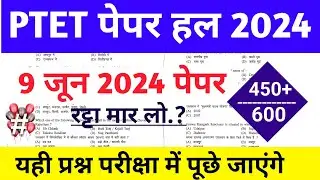 PTET EXAM 2024 || Ptet exam model paper 2024 || Ptet exam online classes 2024 || Ptet exam class