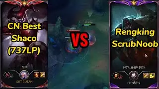 Rank 1 Shaco: CN BEST Shaco vs ScrubNoob Rengar on KR Server!