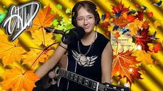 🦆Улетают утки 🦆 Живая музыка 🎸 живая гитара и вокал🤘 Мельница Ария Цой КиШ СГ НАУ Агата БИ2 грКуражЪ
