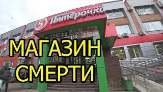 В ЦЕНТРЕ СКАНДАЛА | ПЯТЕРОЧКА ВЫРУЧАЕТ | СПАСЕНИЕ ЛЮДЕЙ ОТ ПРОСРОЧКИ