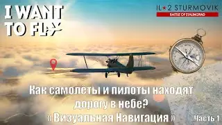 How do planes and pilots find their way in the sky? Air Navigation. How do planes fly?