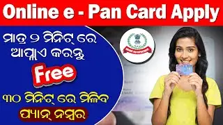 How to Apply ePAN Card  Online only 2 Minutes | Apply PAN Card Online | PAN Card Apply Step by Step