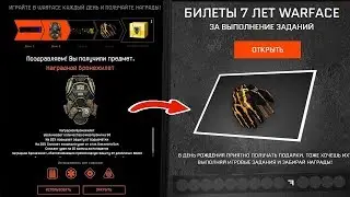 НОВАЯ ПРОМО СТРАНИЦА БИЛЕТЫ 7 ЛЕТ WARFACE - СКИНЫ,ЭЛИТА,ВИП,ДОСТИЖЕНИЯ
