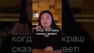 Когда очень понравился парень🤣