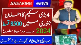 Bisp New Scheem 2024 Ka Elaan