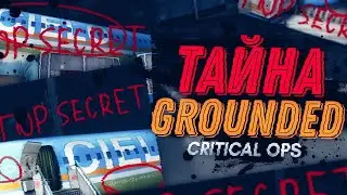 ЖУТКАЯ ПАСХАЛКА НА КАРТЕ GROUNDED • Закулисье Critical Ops • Mikas S