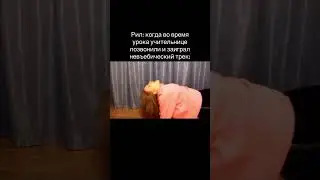#ютуб #аннагленс #юмор #прикол #мем #тикток