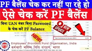 EPFO Passbook Portal Error || Internal Server Error in PF Passbook  | How can I check my PF balance