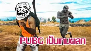 PUBG : EPIC Moments & Funny & WTF Moments #6