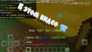 |||НЕНАВИЖУ СИНЕГО В КЕЙК ВАРС 100 %ТРОЛЛИНГ ЛОВУШКА В МАЙНКРАФТ 2020 ||||