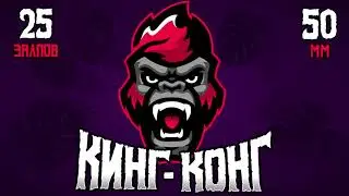 фейерверк КИНГ-КОНГ 25 залпов