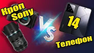 Sony a6700 Sirui sniper 16mm  f1.2  VS Xiaomi 14