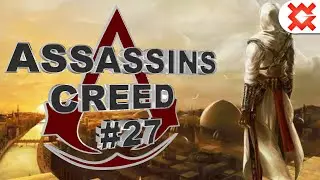 Assassins Creed - 27 - Двое на одного