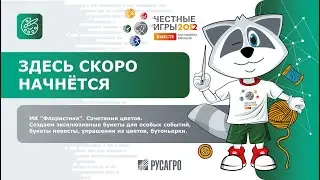 МК Флористика.