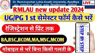 Rmlau exam news 2024|| How to fill 1st semester exam form 2024||ba,bsc,bcom,ma,msc, mcom||#rmlau