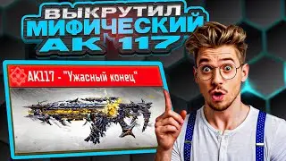 РУЛЕТКА МИФИЧЕСКИЙ АК 117 В CALL OF DUTY MOBILE  | СБОРКА АК 117 | COD Mobile | CODM | RORG