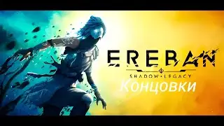 Бонус: Ereban: Shadow Legacy: Остальные Концовки (Без Комментариев)