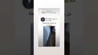 الشاحن وينه🤣😂