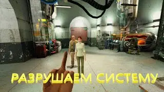 ПРОХОДИМ HALF-LIFE 2 В ТРУДНОМ РЕЖИМЕ