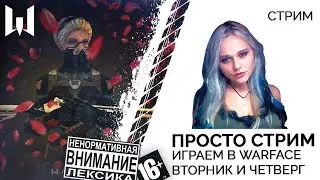 Просто стрим
