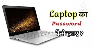 Laptop ka Password kaise hataye | how to remove computer/laptop password