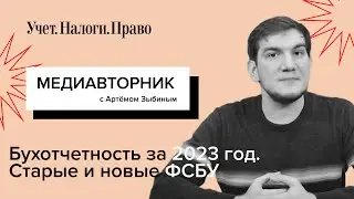 Бухгалтерская отчетность за 2023 год : ФСБУ 6/2020 Основные средства, ФСБУ 14/2022 НМА