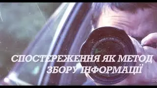 УРОК 8. ЖУРНАЛІСТСЬКІ РОЗСЛІДУВАННЯ: ОСНОВИ