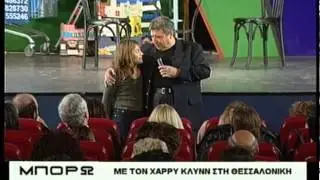 Μπορώ 21 01 2008 Χάρρυ Κλυνν