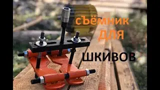 сЪёмник