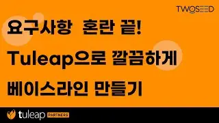 프로젝트 요구사항, Tuleap으로 간단하게!