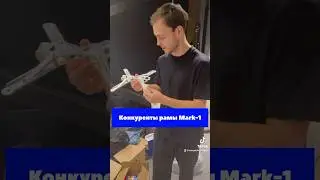 Алюминиевая рама для FPV дрона