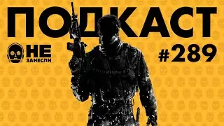 Финал «Атаки Титанов» | Call of Duty: Modern Warfare 3 | Анонс GTA 6 | Robocop: Rogue City | НЗ 289