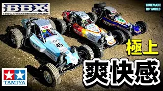 【BBX】極上の爽快感！ Good Time RC Circuit