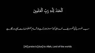 Tilawat Quran with Urdu Translation Sura Al Fatiha