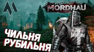 Рыцоры в ночи и мечи в MORDHAU - Обновление - Totenwald - новая карта | Стрим МОРДХАУ в 2023